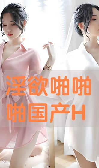 国产在线啪啪,探索国内成人娱乐产业的创新与发展